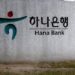Hana Financial Group Seeks ‘Balanced Growth’ With Non-Bank Turnaround